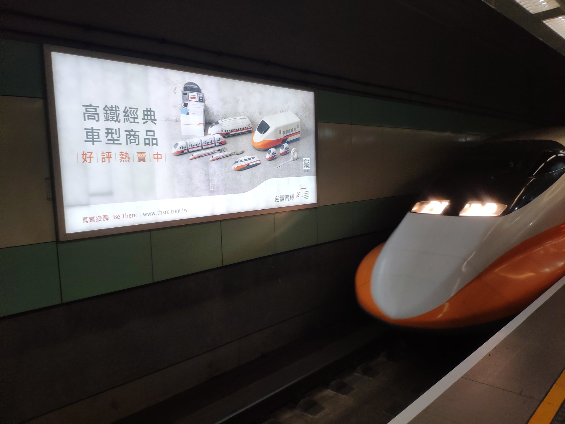 รถไฟความเร็วสูงเทียบชานชาลาที่สถานีในไต้หวัน